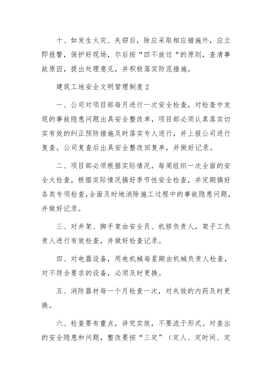 建筑工地安全文明管理制度.docx_第3页