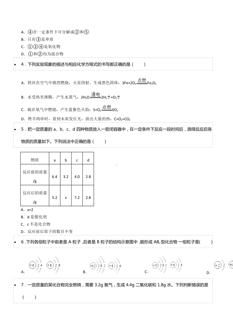 2021-2022学年黑龙江省大庆市高新区 八年级（下）期中化学试卷.docx_第2页