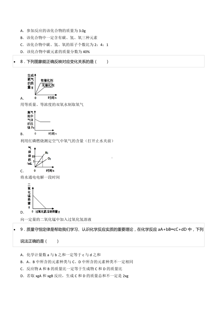 2021-2022学年黑龙江省大庆市高新区 八年级（下）期中化学试卷.docx_第3页