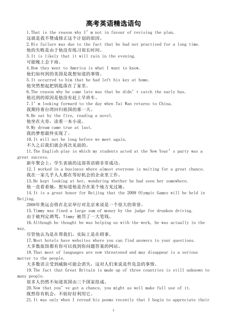 高中英语高考复习语句汇总（精选120句）.doc_第1页