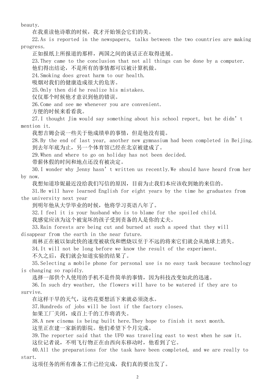 高中英语高考复习语句汇总（精选120句）.doc_第2页