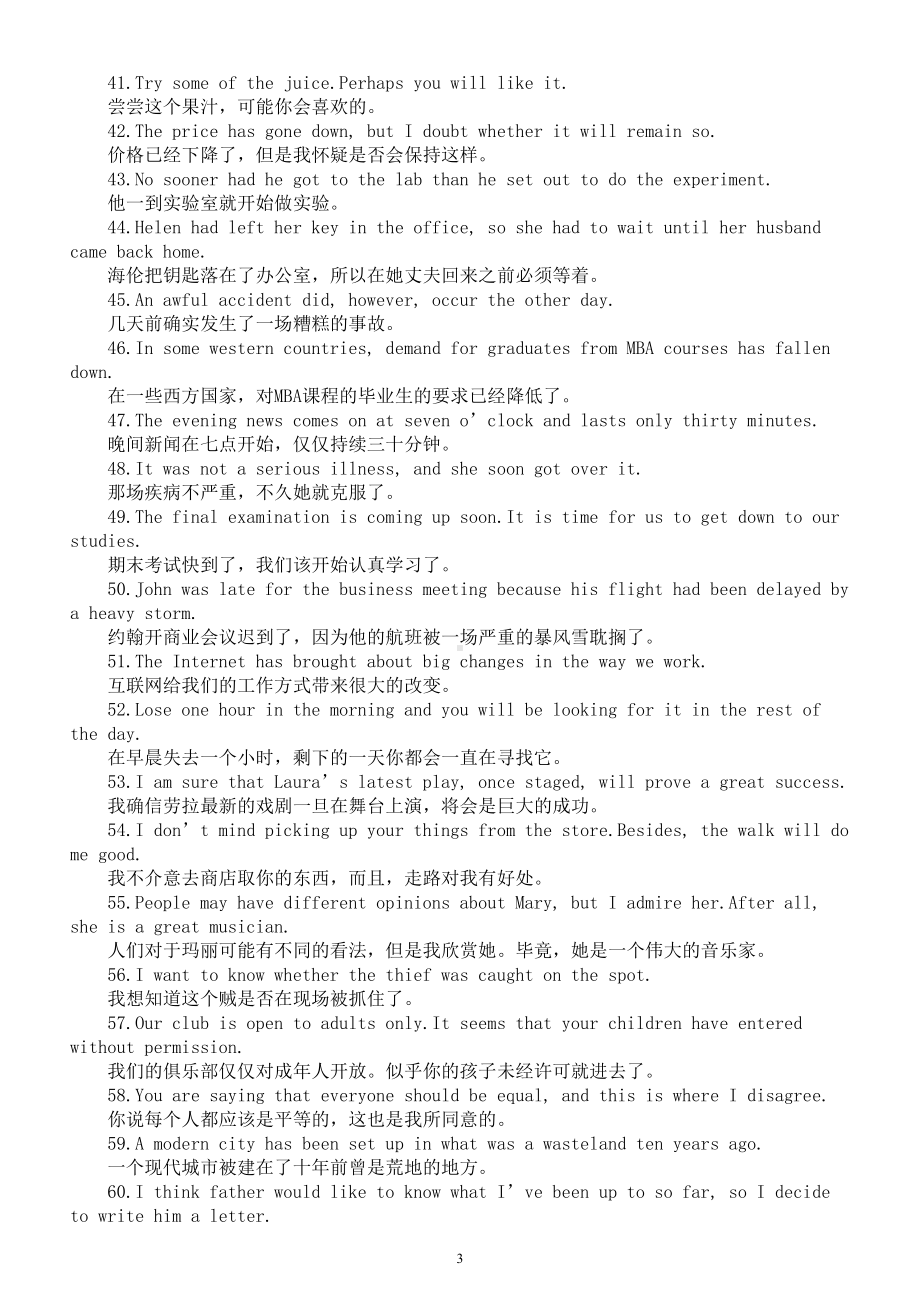 高中英语高考复习语句汇总（精选120句）.doc_第3页