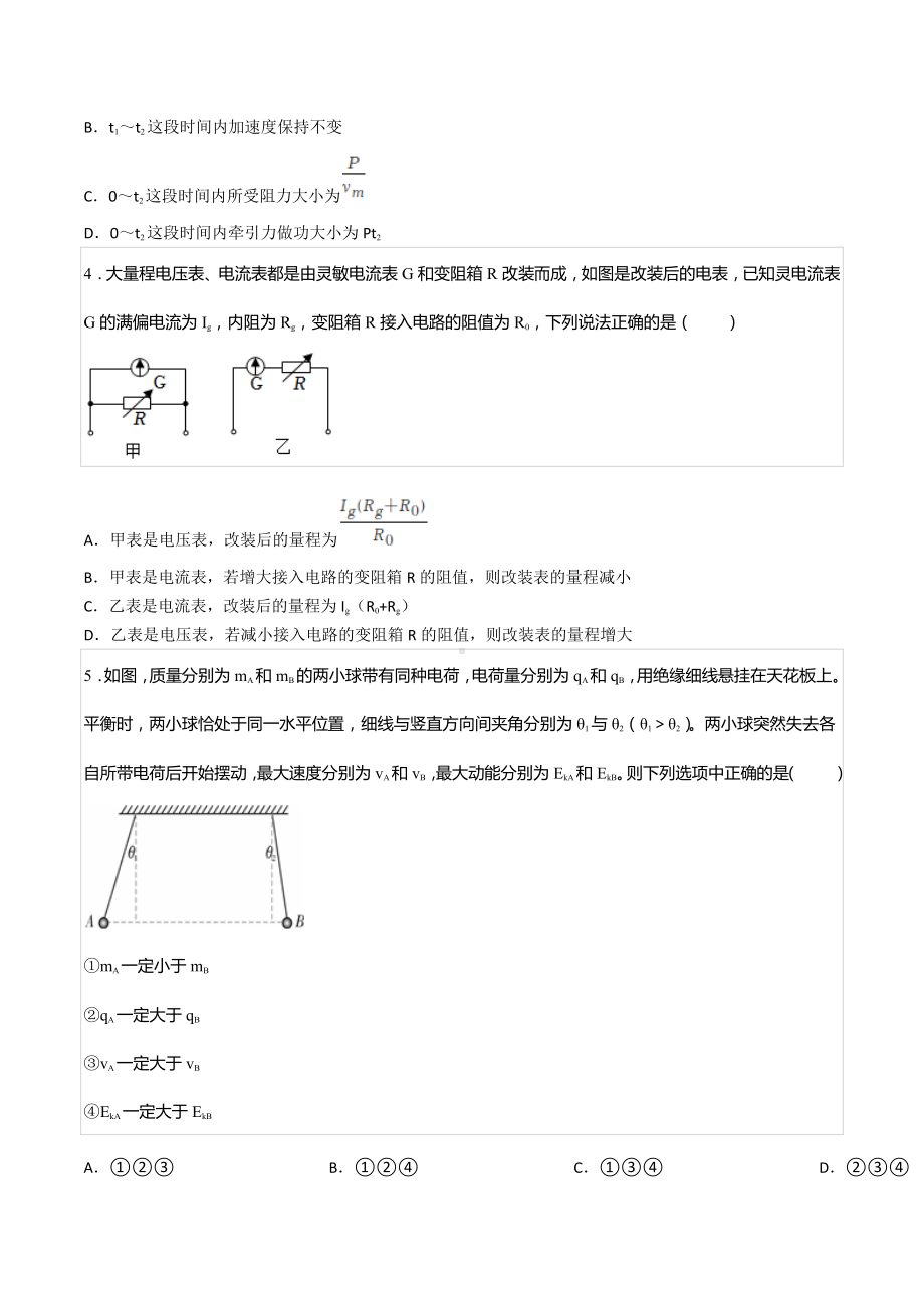 2022-2023学年湖南师大附 高二（上）入学物理试卷.docx_第2页