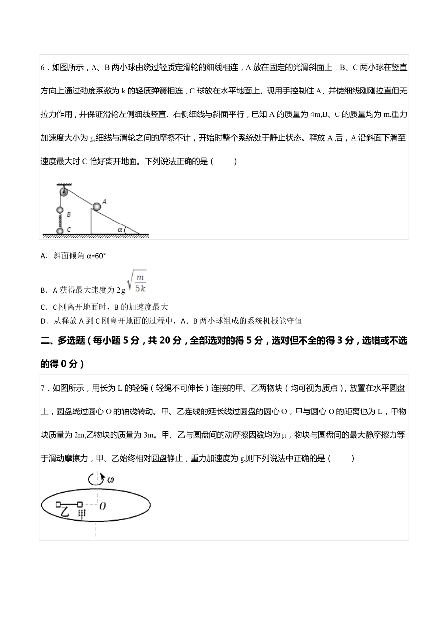 2022-2023学年湖南师大附 高二（上）入学物理试卷.docx_第3页