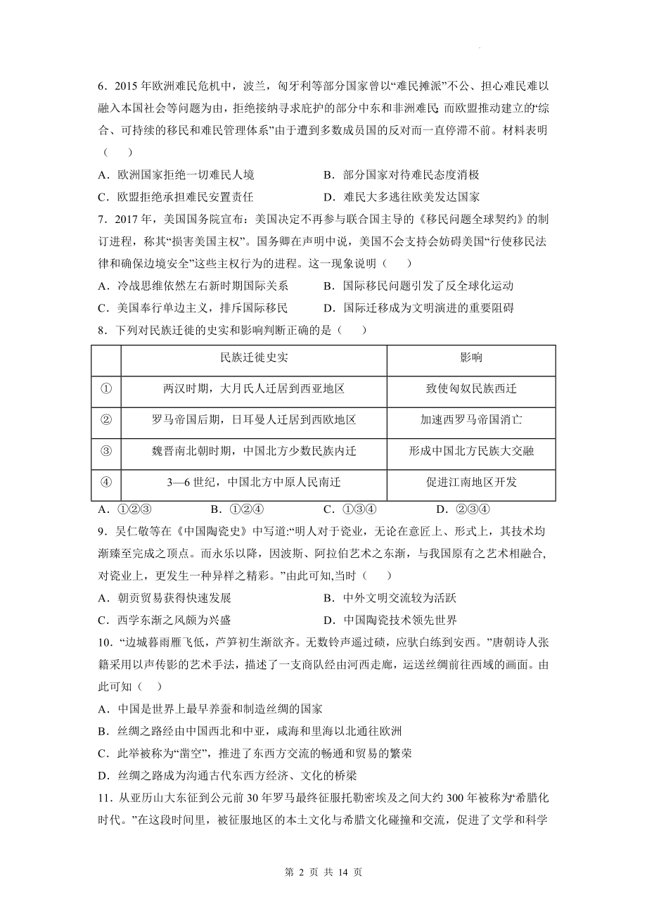 统编版高中历史选择性必修3文化交流与传播期末综合检测试卷3（Word版含答案）.docx_第2页