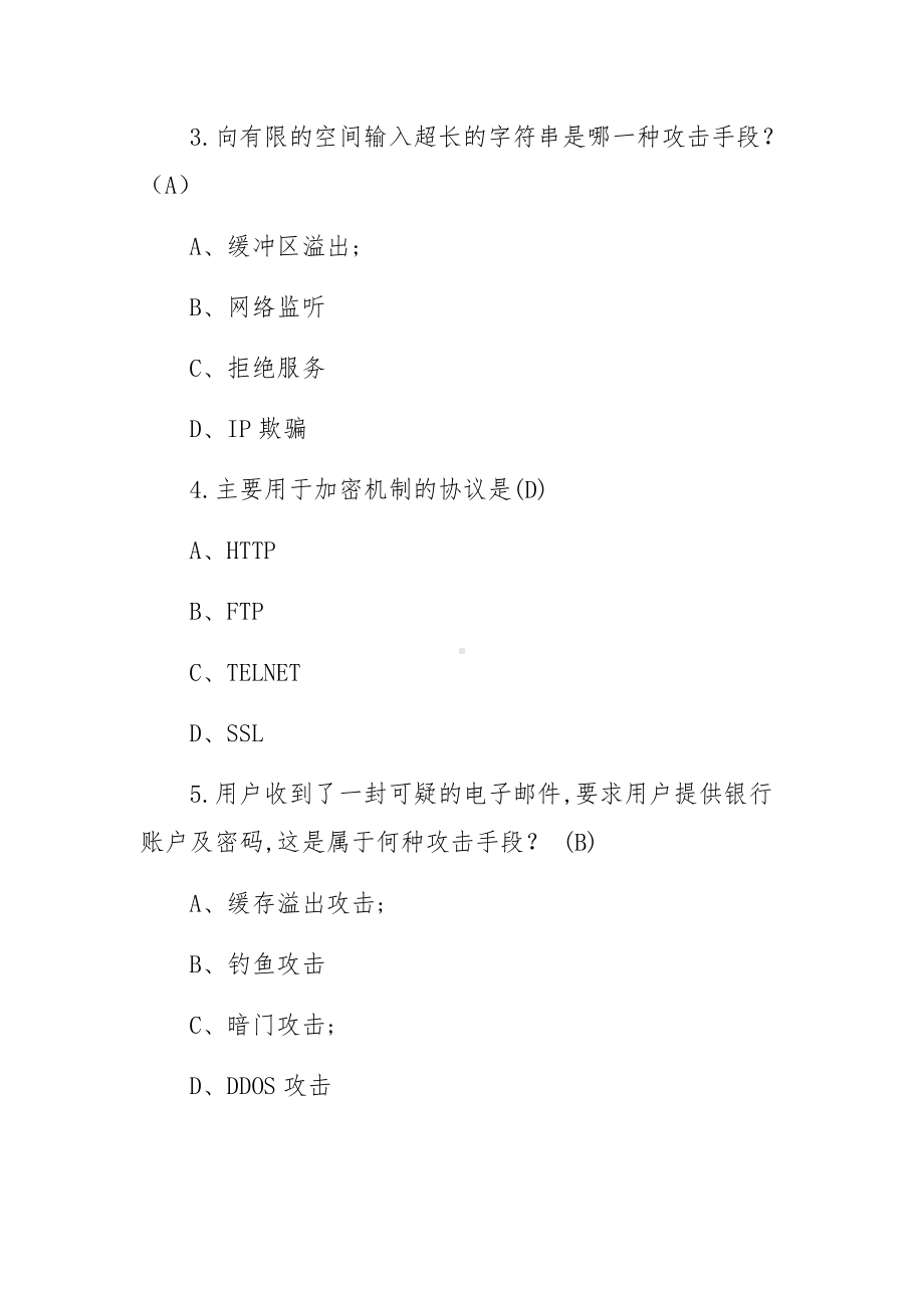 网络安全知识竞赛试题及答案.docx_第2页