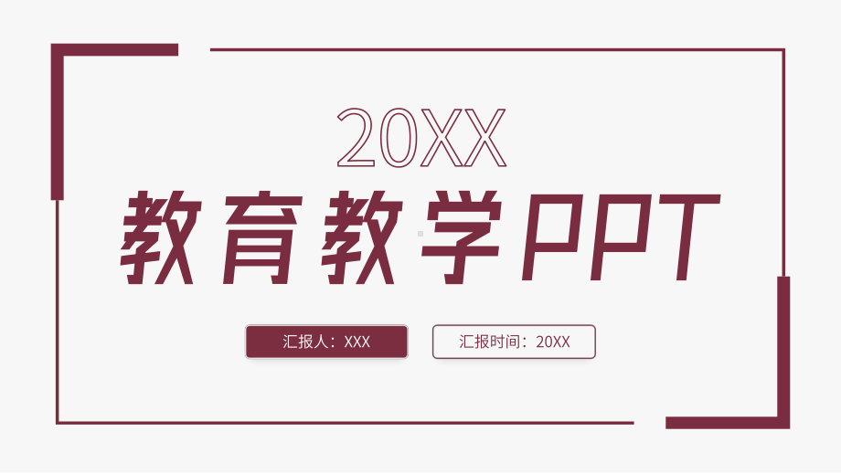 梅花红教育教学通用PPT.pptx_第1页