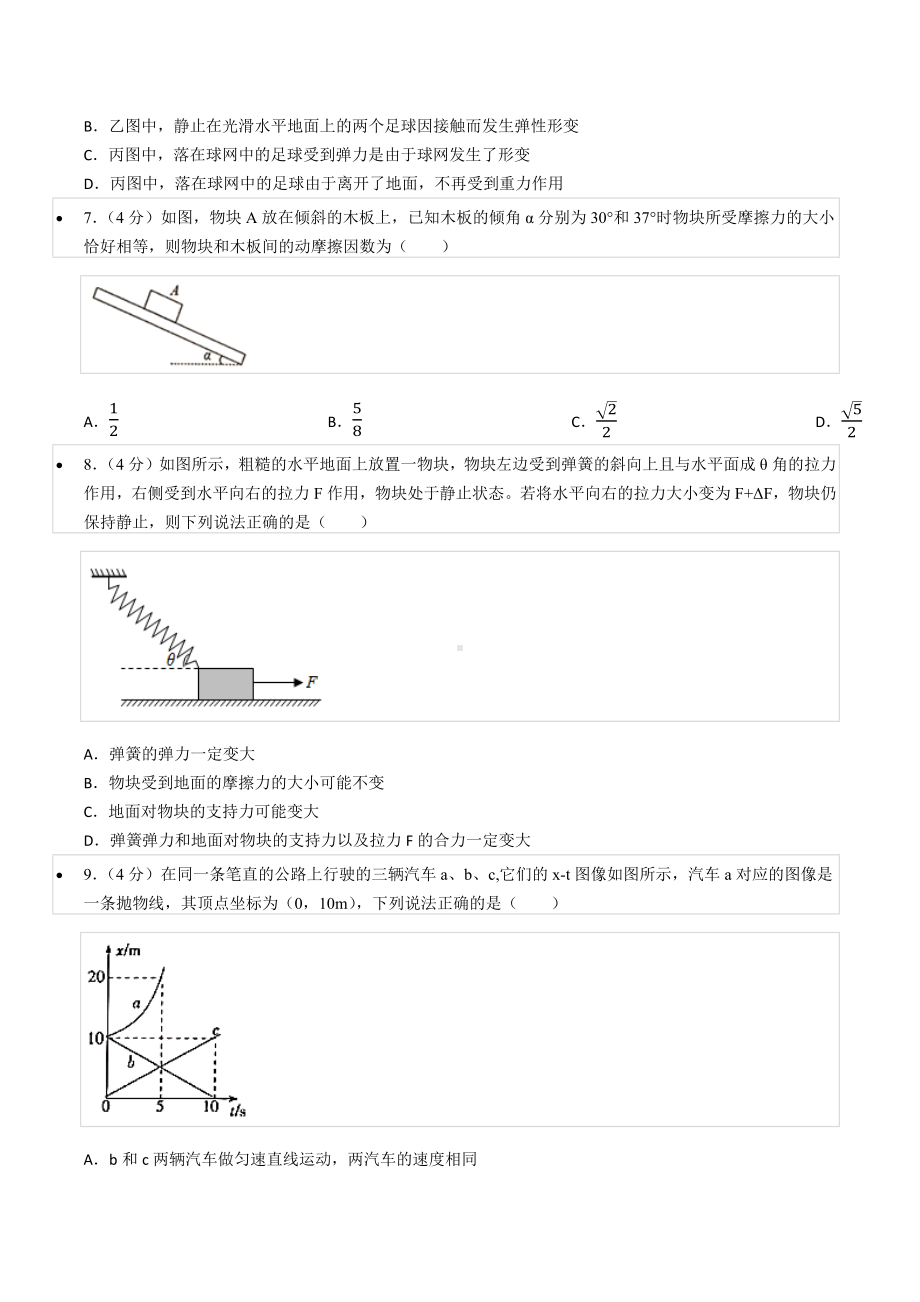 2021-2022学年江西省山江湖协作体统招班高一（上）联考物理试卷.docx_第3页