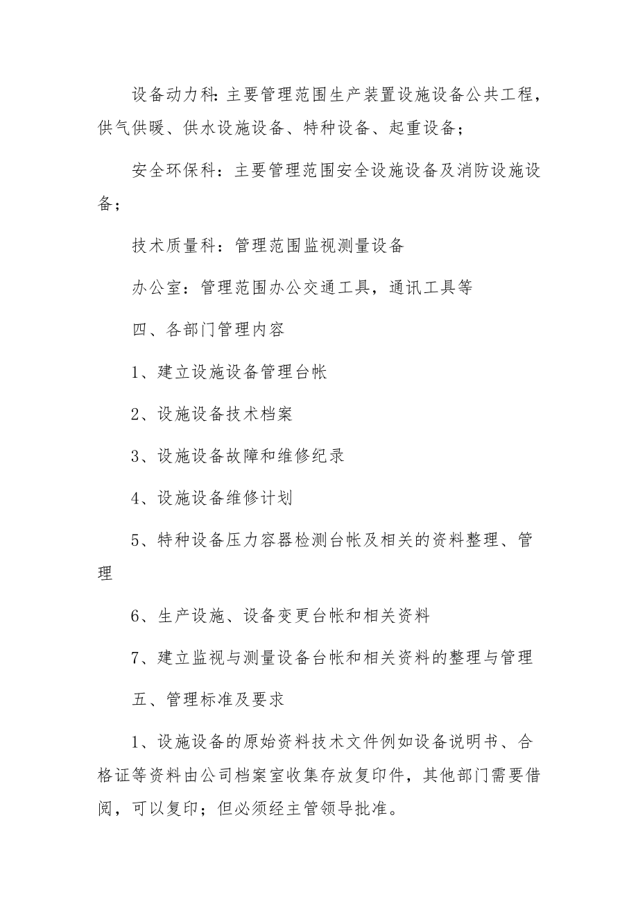 安全设施设备安全管理制度（精选8篇）.docx_第2页