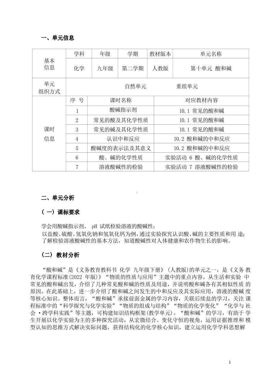 [信息技术2.0微能力]：中学九年级化学下（第十单元）酸和碱-中小学作业设计大赛获奖优秀作品-《义务教育化学课程标准（2022年版）》.pdf_第2页