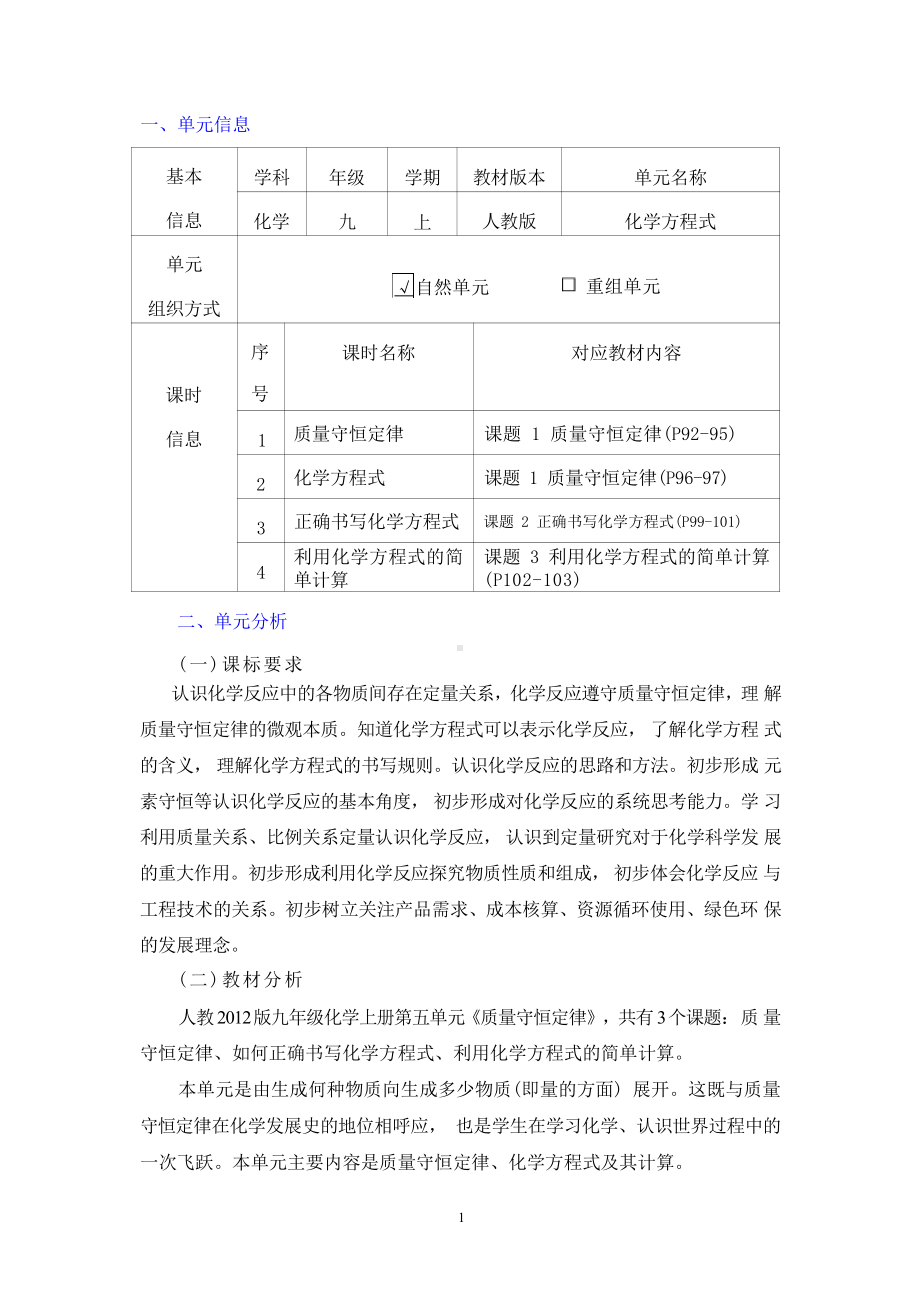 [信息技术2.0微能力]：中学九年级化学上（第五单元）正确书写化学方程式-中小学作业设计大赛获奖优秀作品-《义务教育化学课程标准（2022年版）》.pdf_第2页