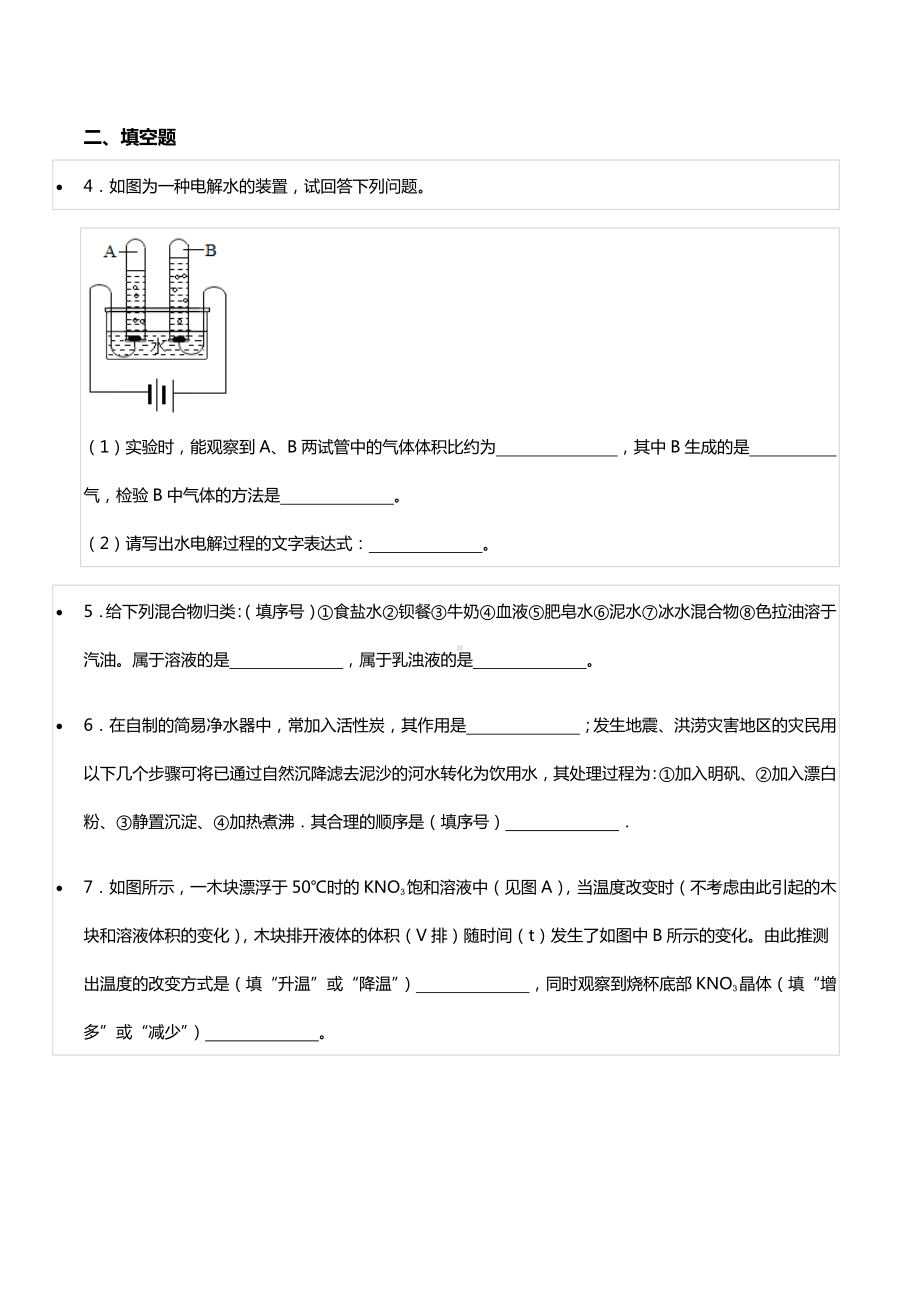 2021-2022学年浙江省绍兴市诸暨市滨江 教育集团八年级（上）期中化学试卷.docx_第2页