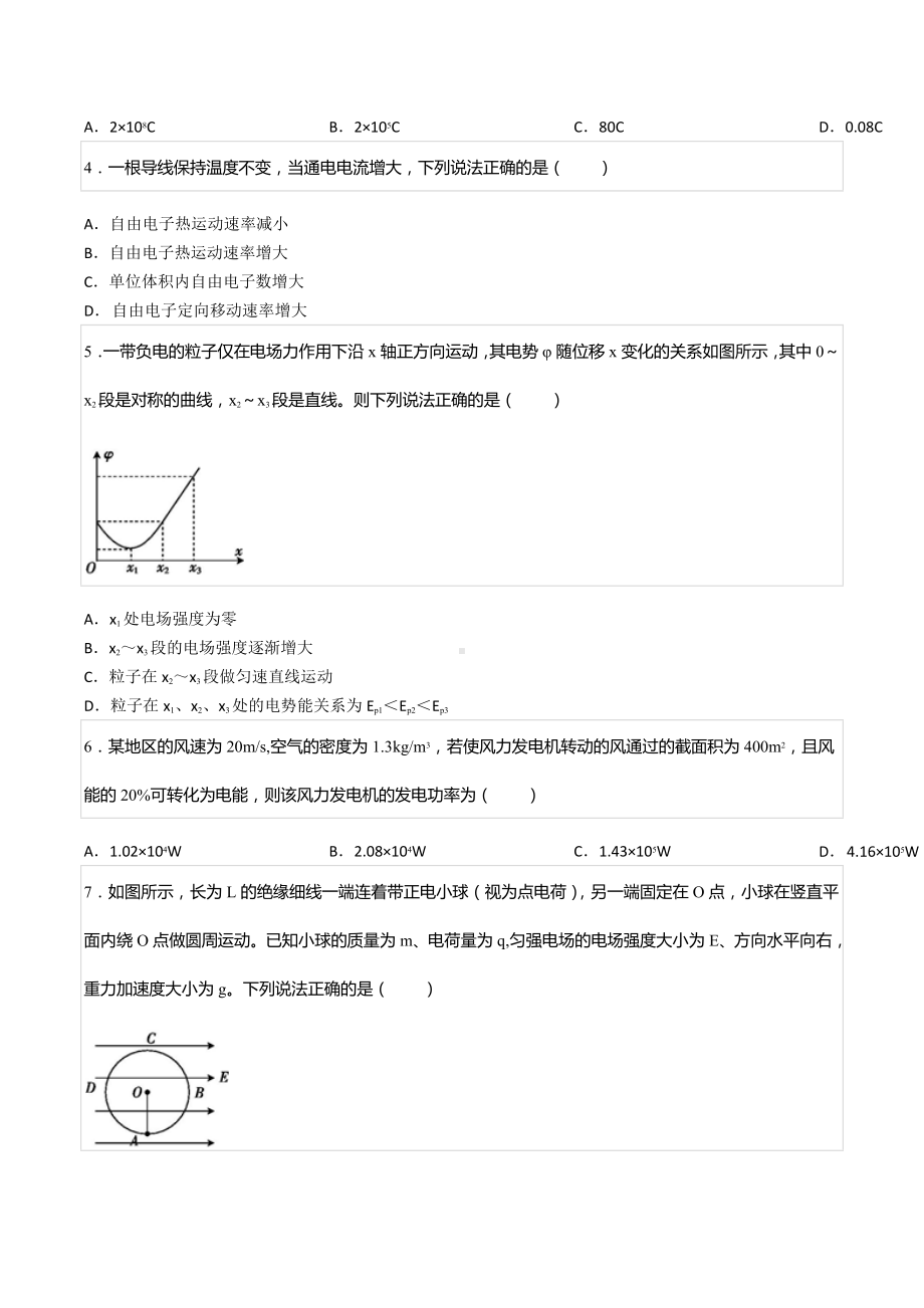 2022-2023学年辽宁省营口市高二（上）开学物理试卷.docx_第2页