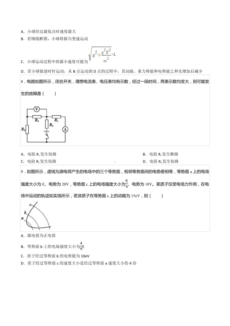 2022-2023学年辽宁省营口市高二（上）开学物理试卷.docx_第3页