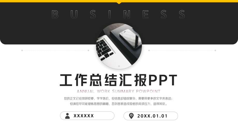 工作总结汇报商业报告PPT模板.pptx_第1页