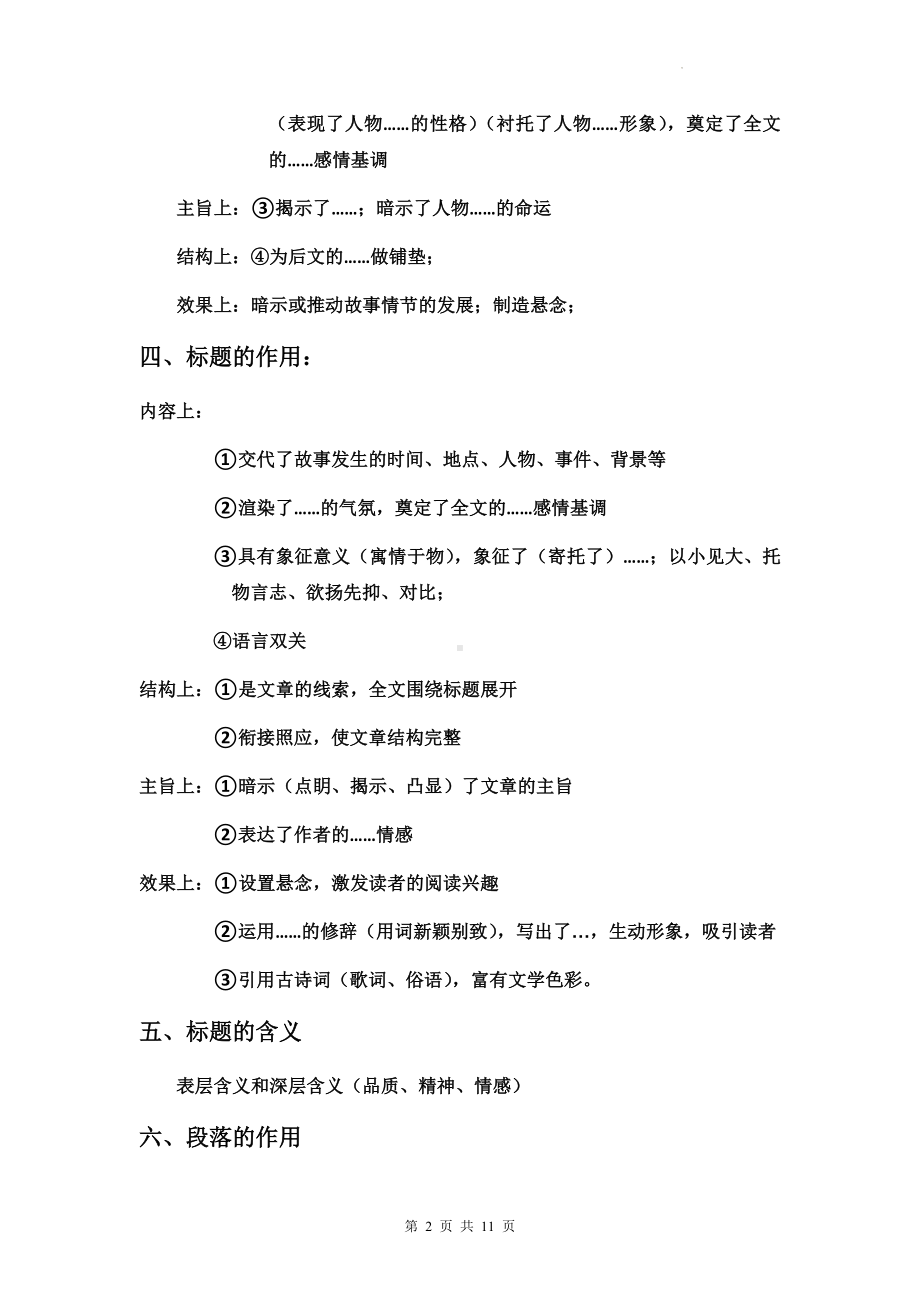 七八九年级语文考试通用：记叙文答题技巧（万能公式必备！）.docx_第2页