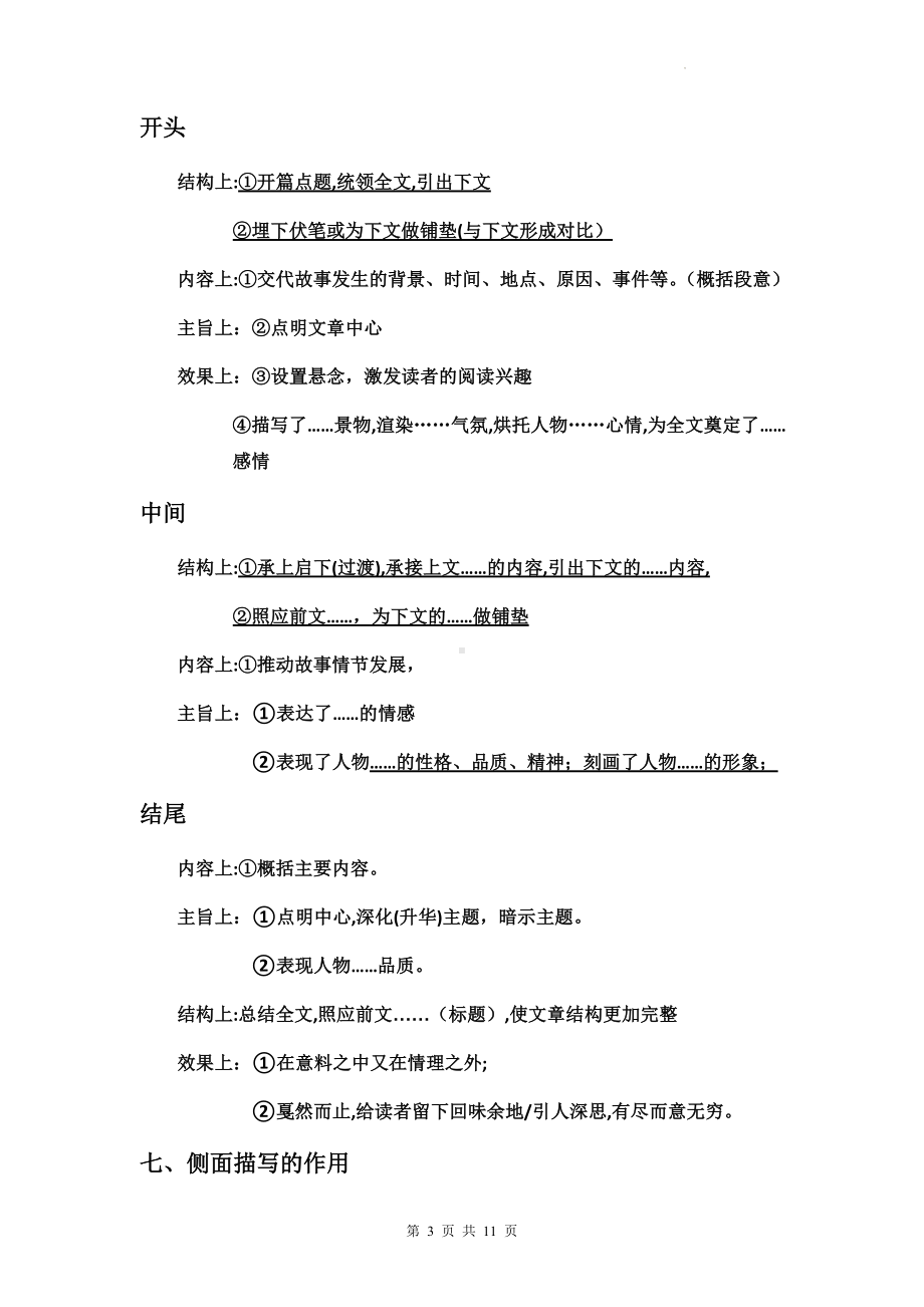 七八九年级语文考试通用：记叙文答题技巧（万能公式必备！）.docx_第3页