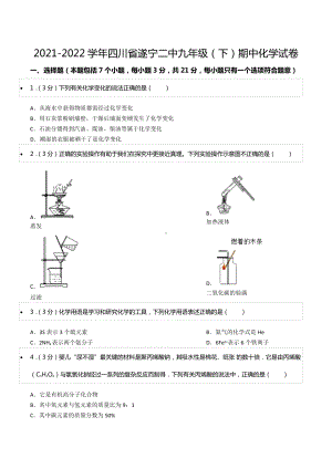 2021-2022学年四川省遂宁二 九年级（下）期中化学试卷.docx