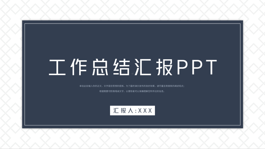 商务简约风工作总结汇报PPT模板.pptx_第1页