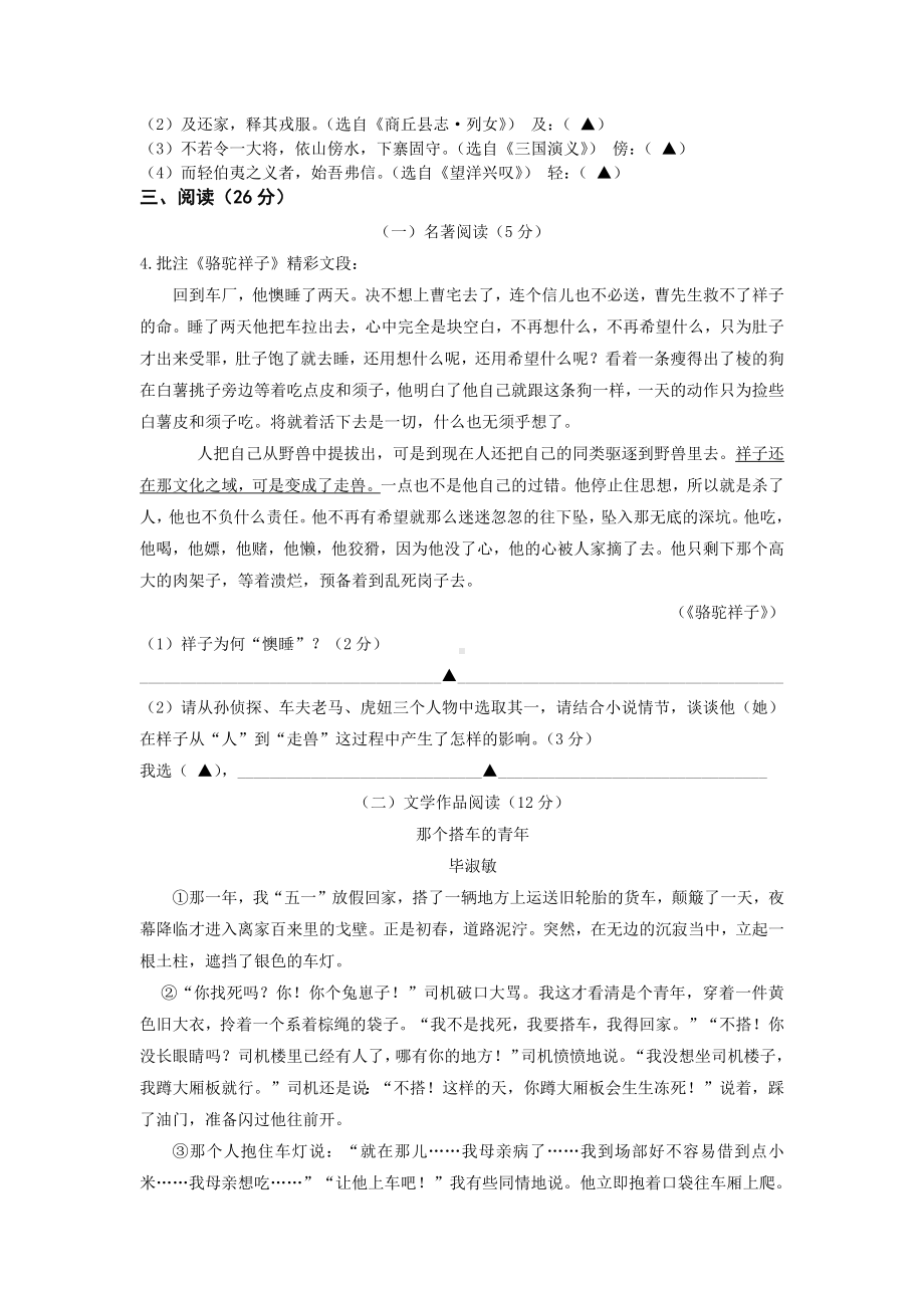 浙江省宁波市鄞州区2021-2022学年七年级下学期期中联考语文试卷.docx_第2页