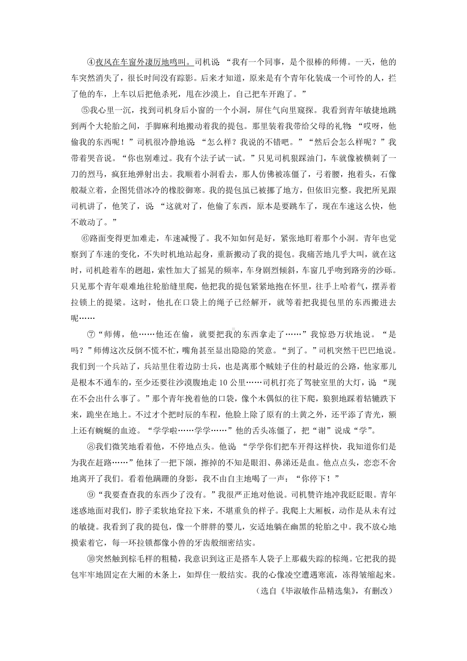 浙江省宁波市鄞州区2021-2022学年七年级下学期期中联考语文试卷.docx_第3页