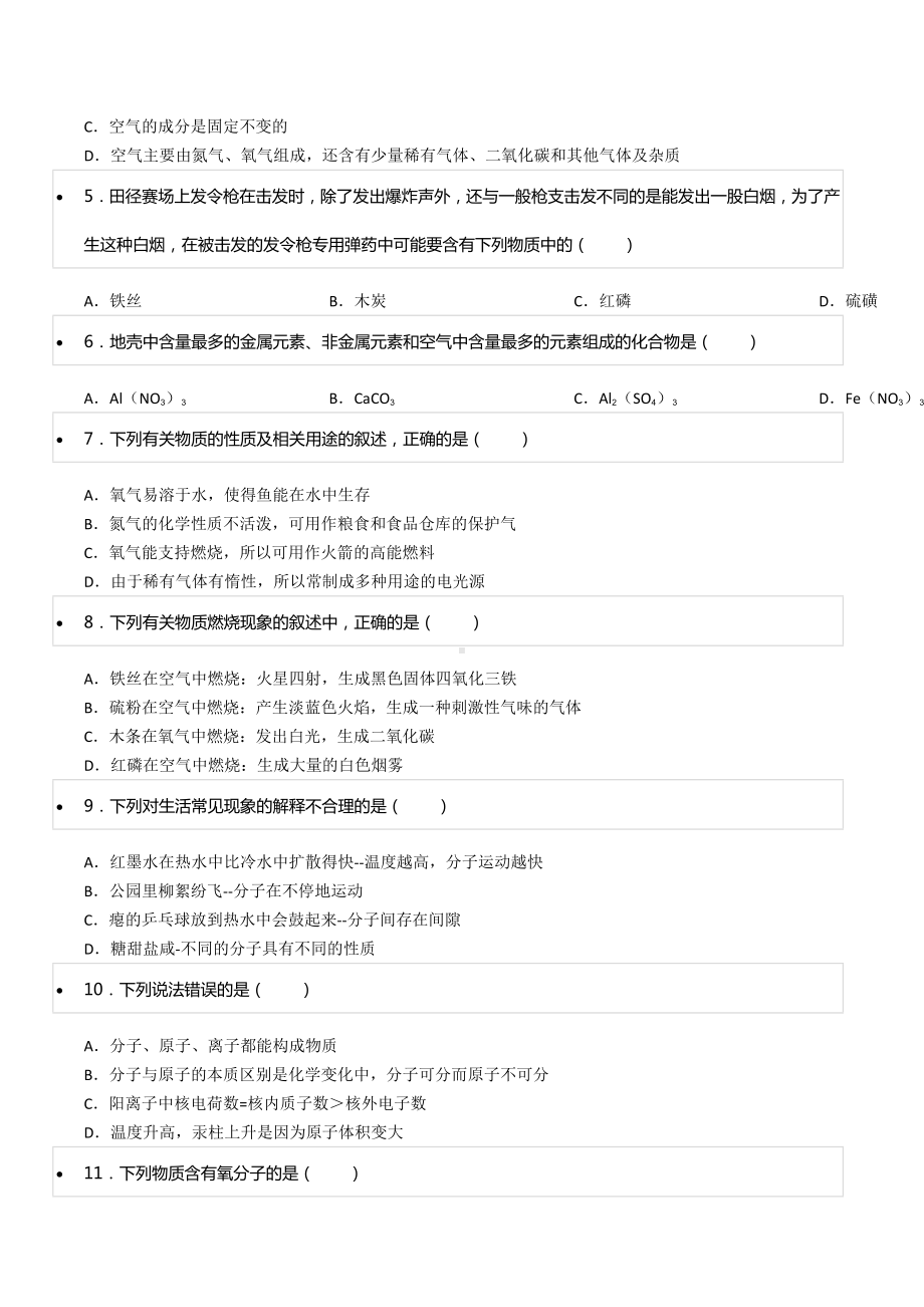 2018-2019学年广东省深圳市宝安 九年级（上）期中化学试卷.docx_第2页