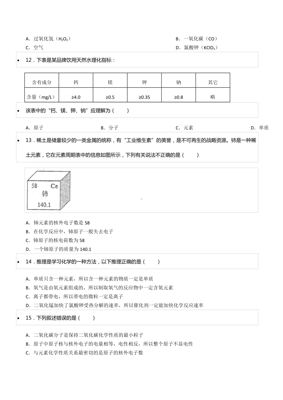 2018-2019学年广东省深圳市宝安 九年级（上）期中化学试卷.docx_第3页