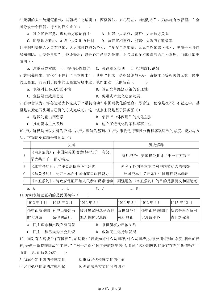 统编版高中历史选择性必修3文化交流与传播期末综合测试卷3（Word版含答案）.docx_第2页