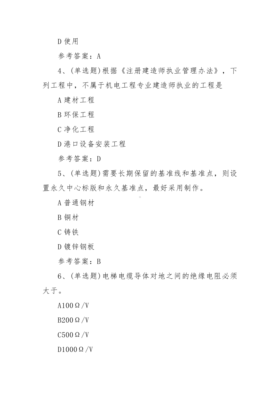 2022年注册二级建造师机电管理与实务模拟考试题库试卷七（100题含答案）.docx_第2页