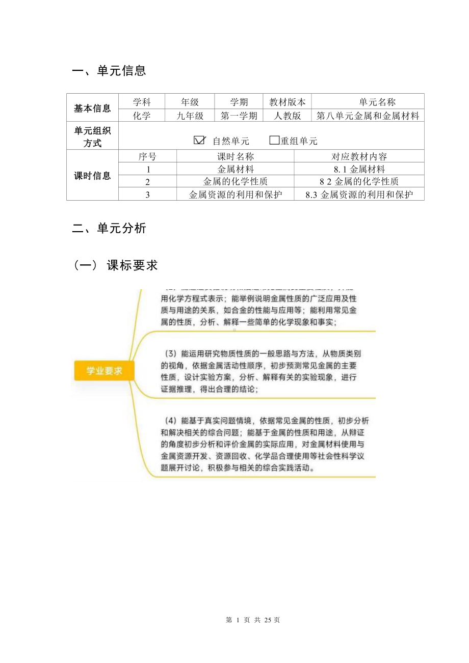 [信息技术2.0微能力]：中学九年级化学下（第八单元）金属的化学性质-中小学作业设计大赛获奖优秀作品-《义务教育化学课程标准（2022年版）》.docx_第2页