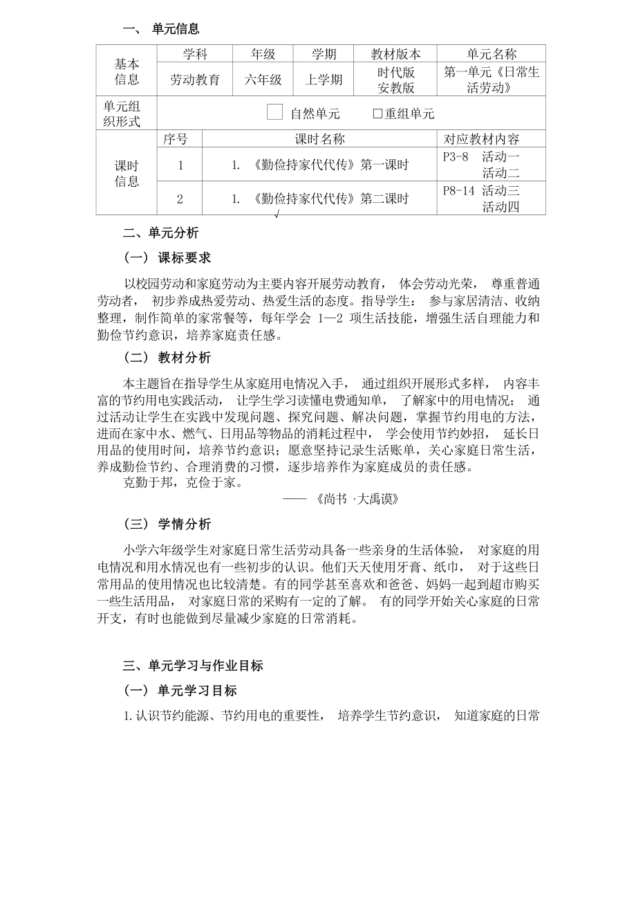 [信息技术2.0微能力]：小学六年级劳动教育上（第一单元）-中小学作业设计大赛获奖优秀作品[模板]-《义务教育劳动教育课程标准（2022年版）》.docx_第2页