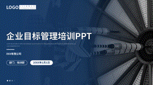 企业目标管理工作效率员工培训PPT.pptx