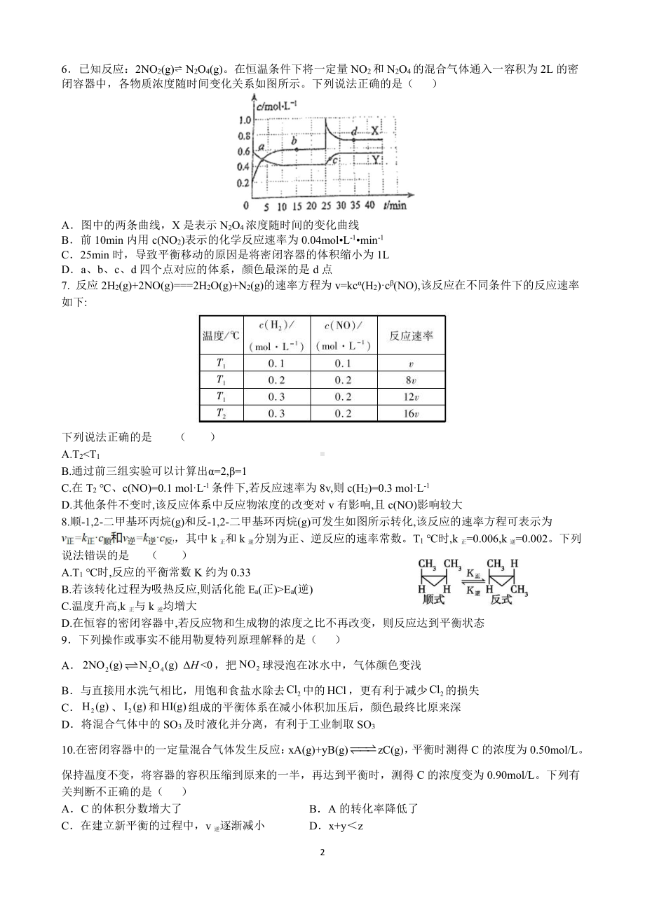 黑龙江省哈尔滨市第九 2022-2023学年高二上学期开学考试化学试题.pdf_第2页