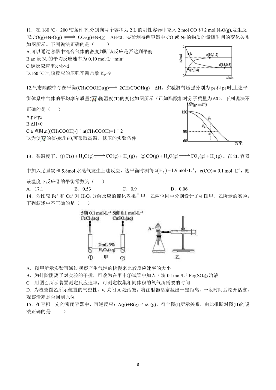 黑龙江省哈尔滨市第九 2022-2023学年高二上学期开学考试化学试题.pdf_第3页