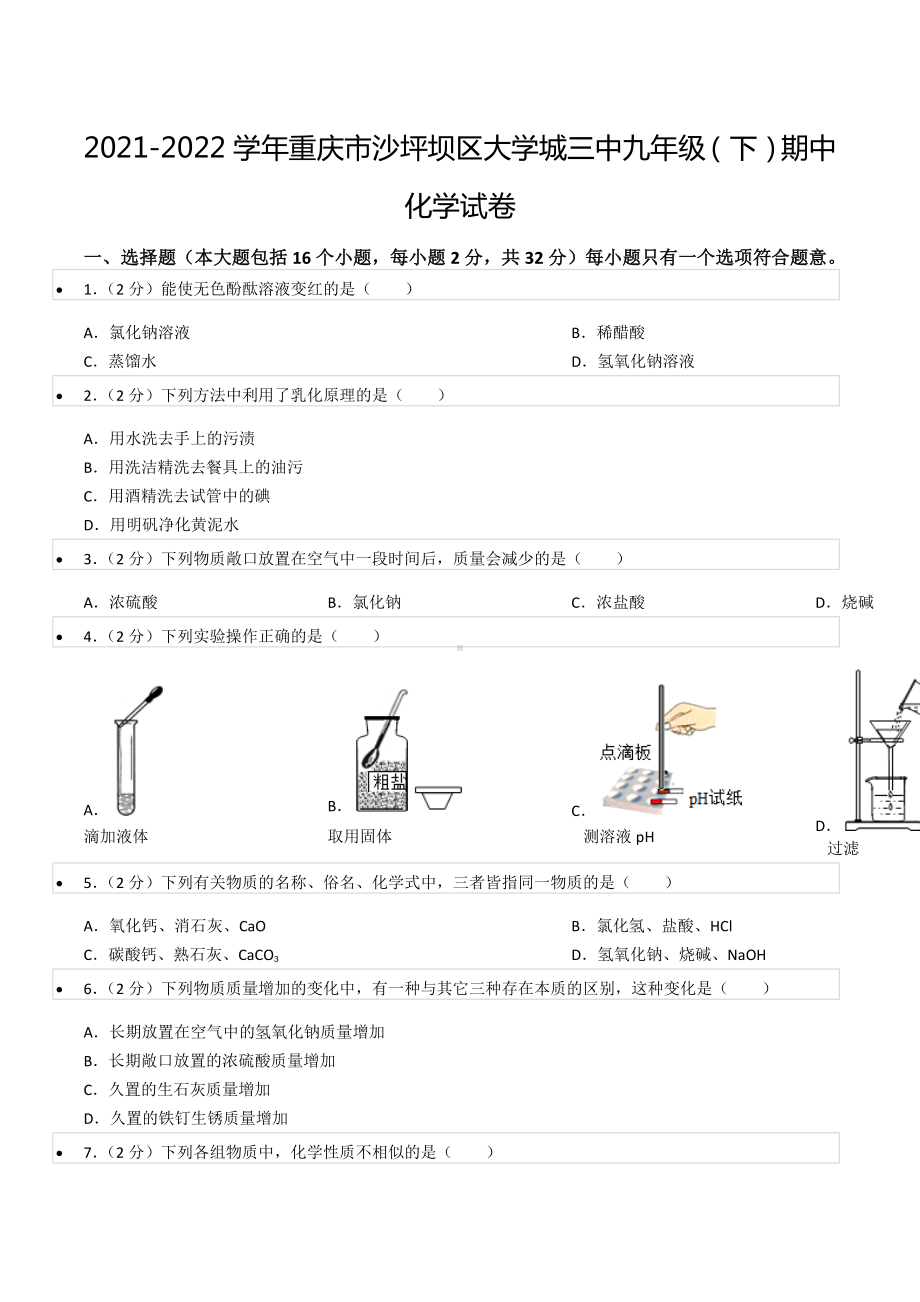 2021-2022学年重庆市沙坪坝区大学城三 九年级（下）期中化学试卷.docx_第1页