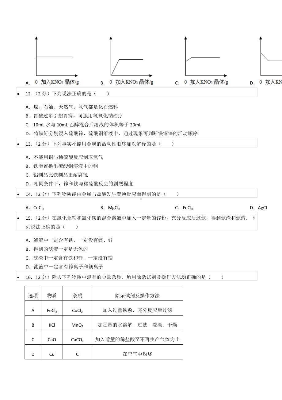 2021-2022学年重庆市沙坪坝区大学城三 九年级（下）期中化学试卷.docx_第3页