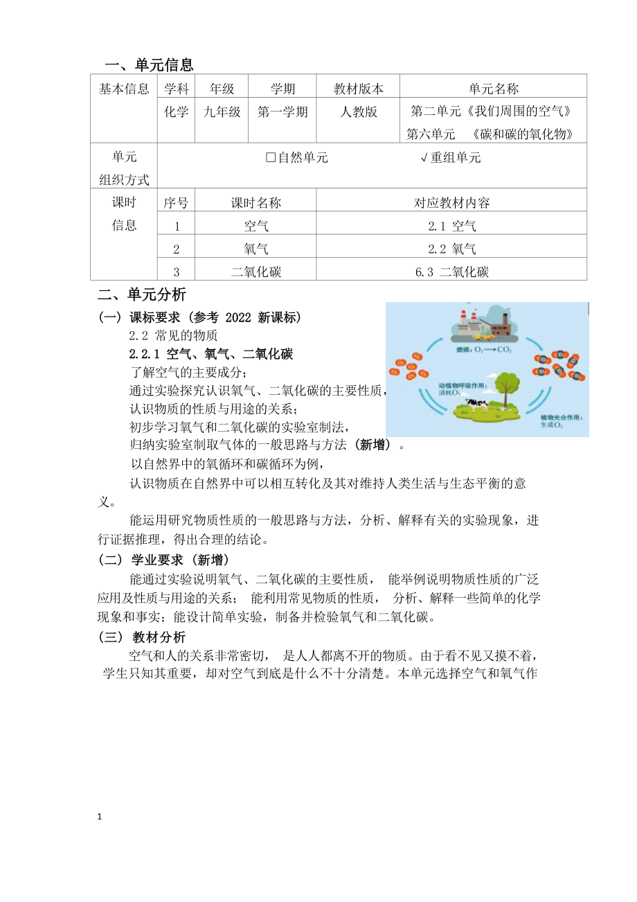 [信息技术2.0微能力]：中学九年级化学上（第二单元）空气-中小学作业设计大赛获奖优秀作品[模板]-《义务教育化学课程标准（2022年版）》.docx_第2页