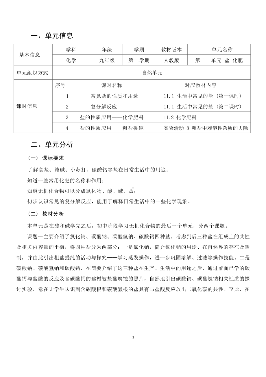 [信息技术2.0微能力]：中学九年级化学下（第十一单元）复分解反应-中小学作业设计大赛获奖优秀作品[模板]-《义务教育化学课程标准（2022年版）》.docx_第2页