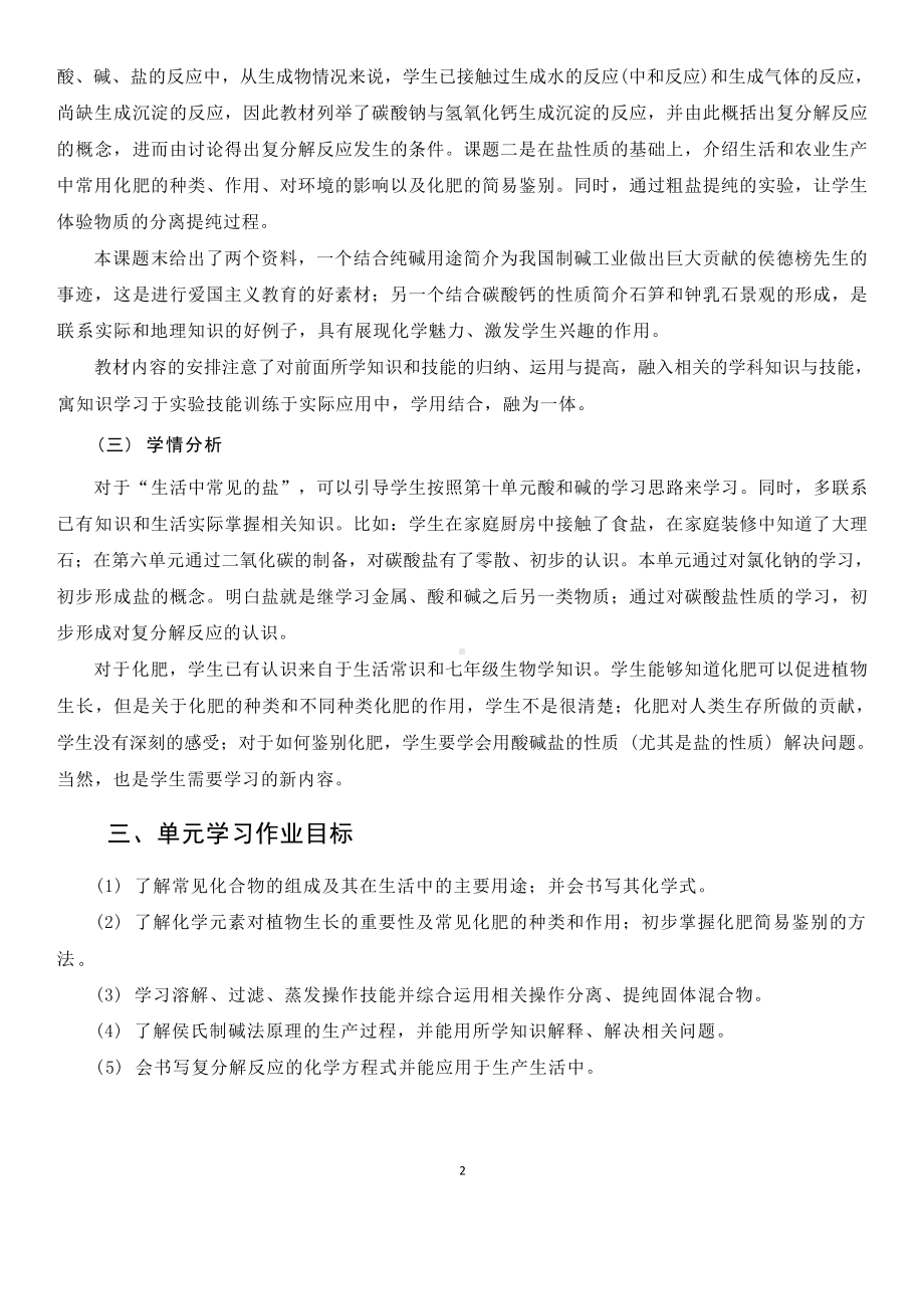 [信息技术2.0微能力]：中学九年级化学下（第十一单元）复分解反应-中小学作业设计大赛获奖优秀作品[模板]-《义务教育化学课程标准（2022年版）》.docx_第3页