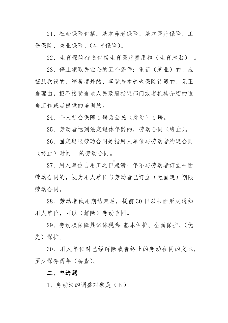 劳动法知识题库（含答案）.docx_第3页