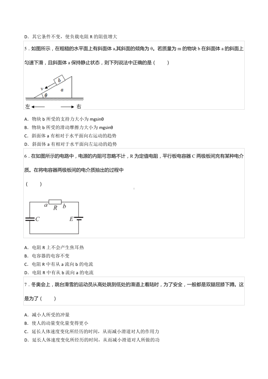 2022-2023学年北京市高三（上）入学物理试卷.docx_第2页