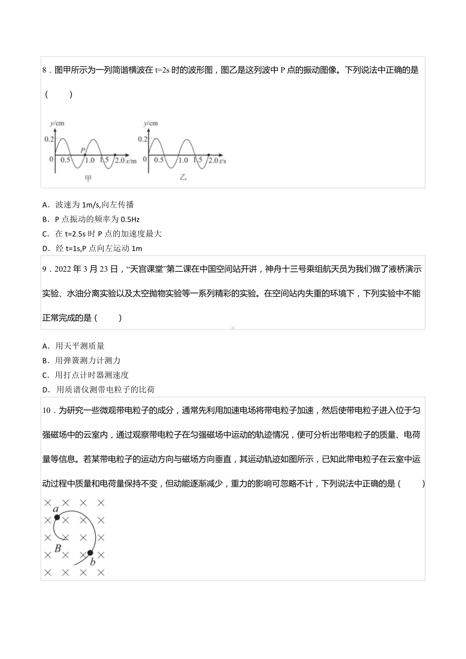 2022-2023学年北京市高三（上）入学物理试卷.docx_第3页