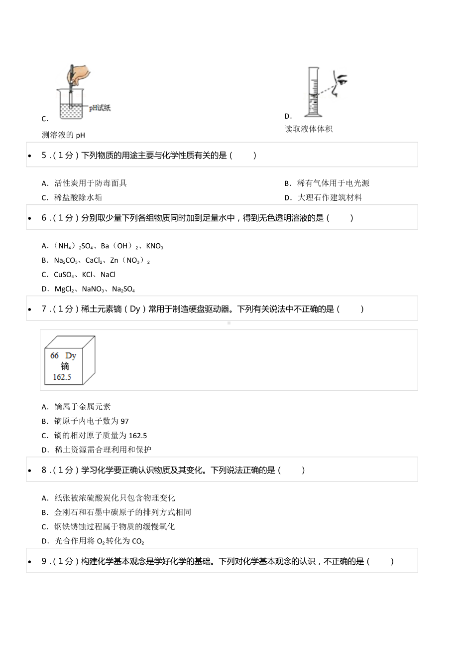 2021-2022学年江苏省无锡市经开区九年级（下）期中化学试卷.docx_第2页