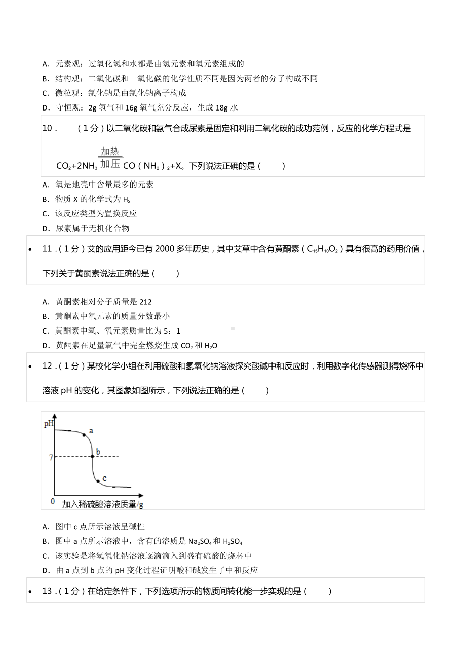 2021-2022学年江苏省无锡市经开区九年级（下）期中化学试卷.docx_第3页