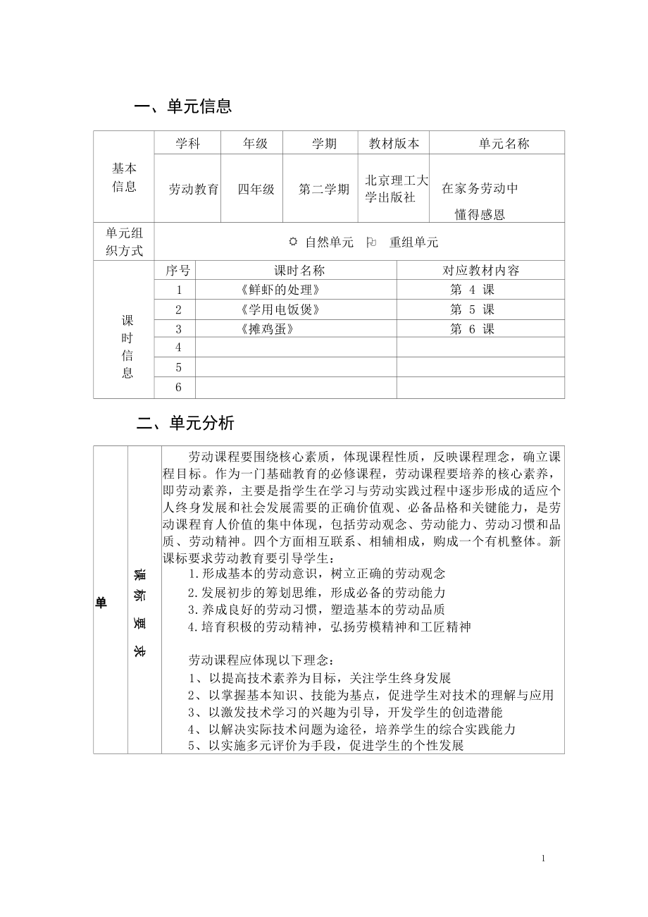 [信息技术2.0微能力]：小学四年级劳动教育下（第二单元）-中小学作业设计大赛获奖优秀作品[模板]-《义务教育劳动教育课程标准（2022年版）》.docx_第2页