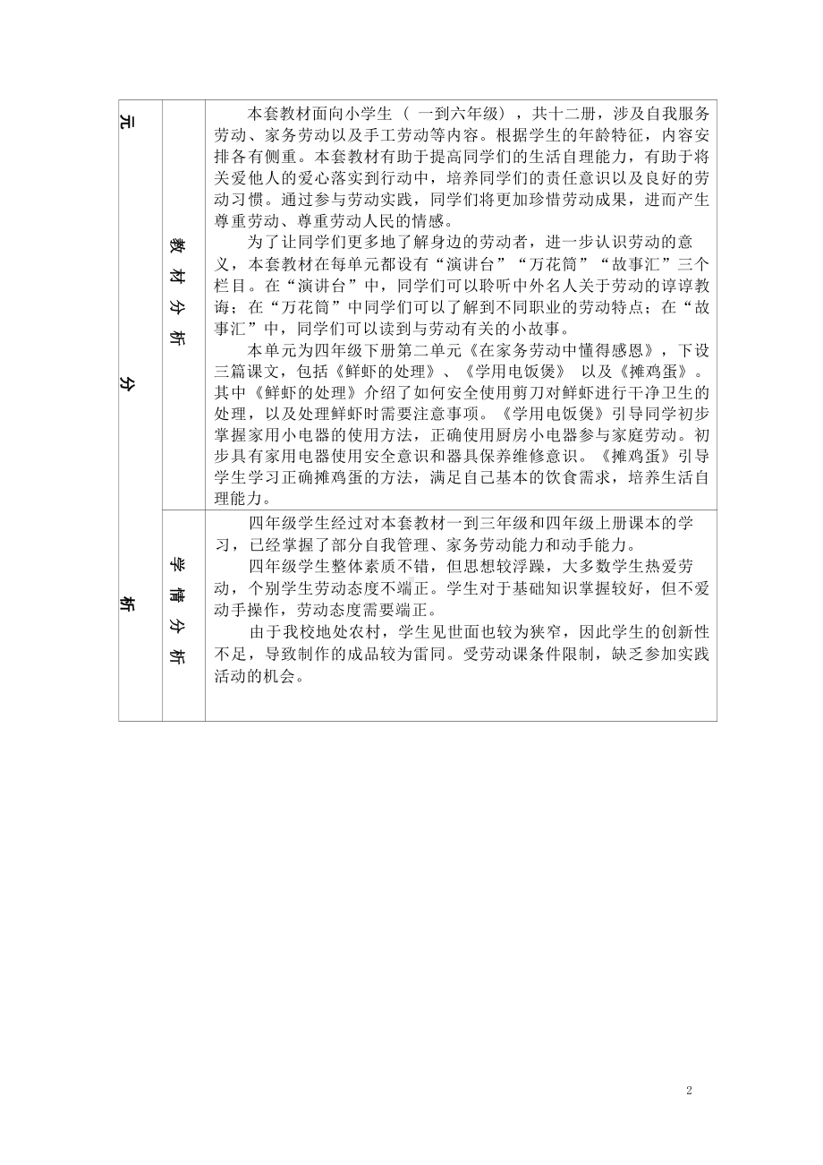 [信息技术2.0微能力]：小学四年级劳动教育下（第二单元）-中小学作业设计大赛获奖优秀作品[模板]-《义务教育劳动教育课程标准（2022年版）》.docx_第3页