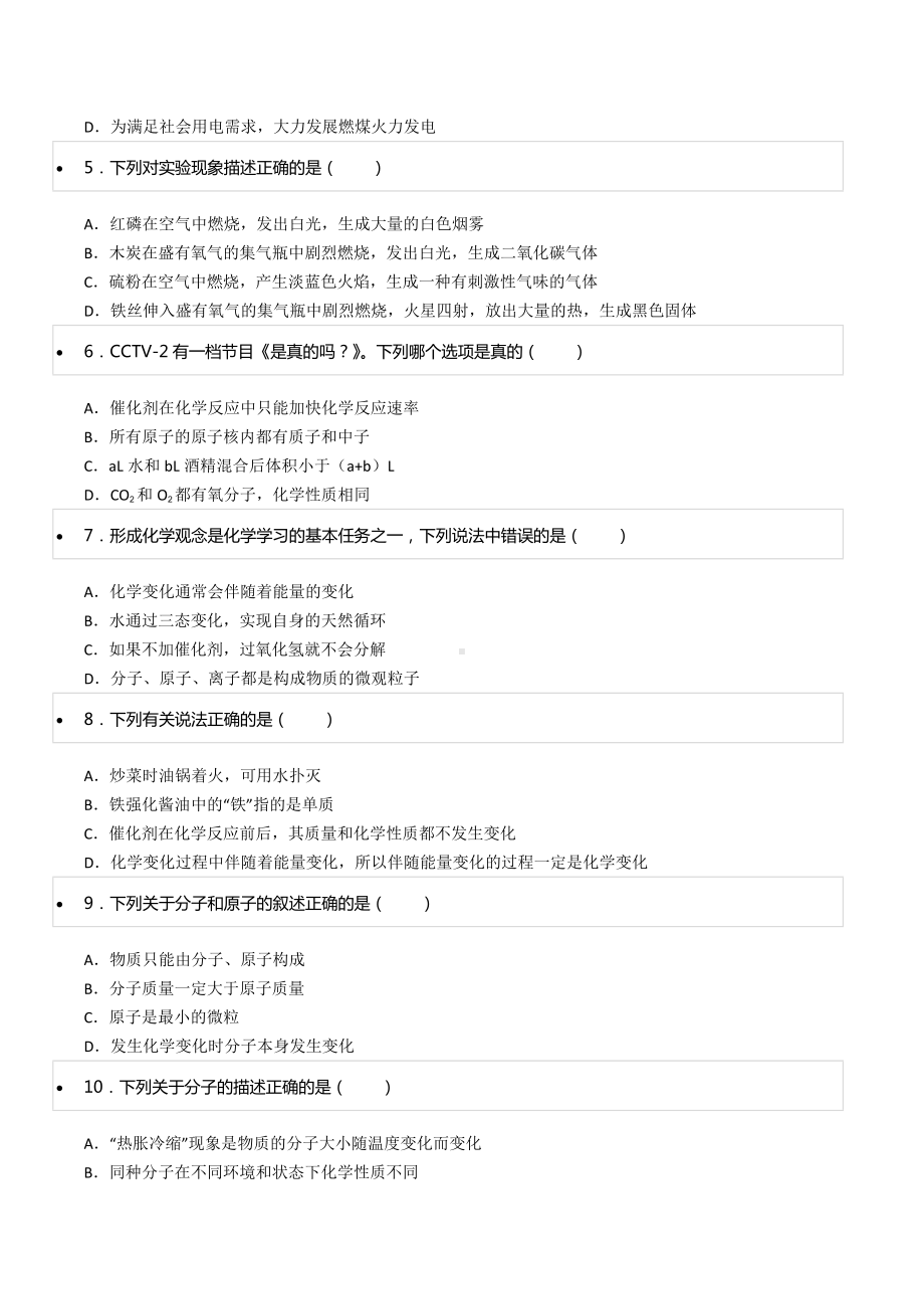 2021-2022学年河北省沧州市泊头市九年级（上）期中化学试卷.docx_第2页