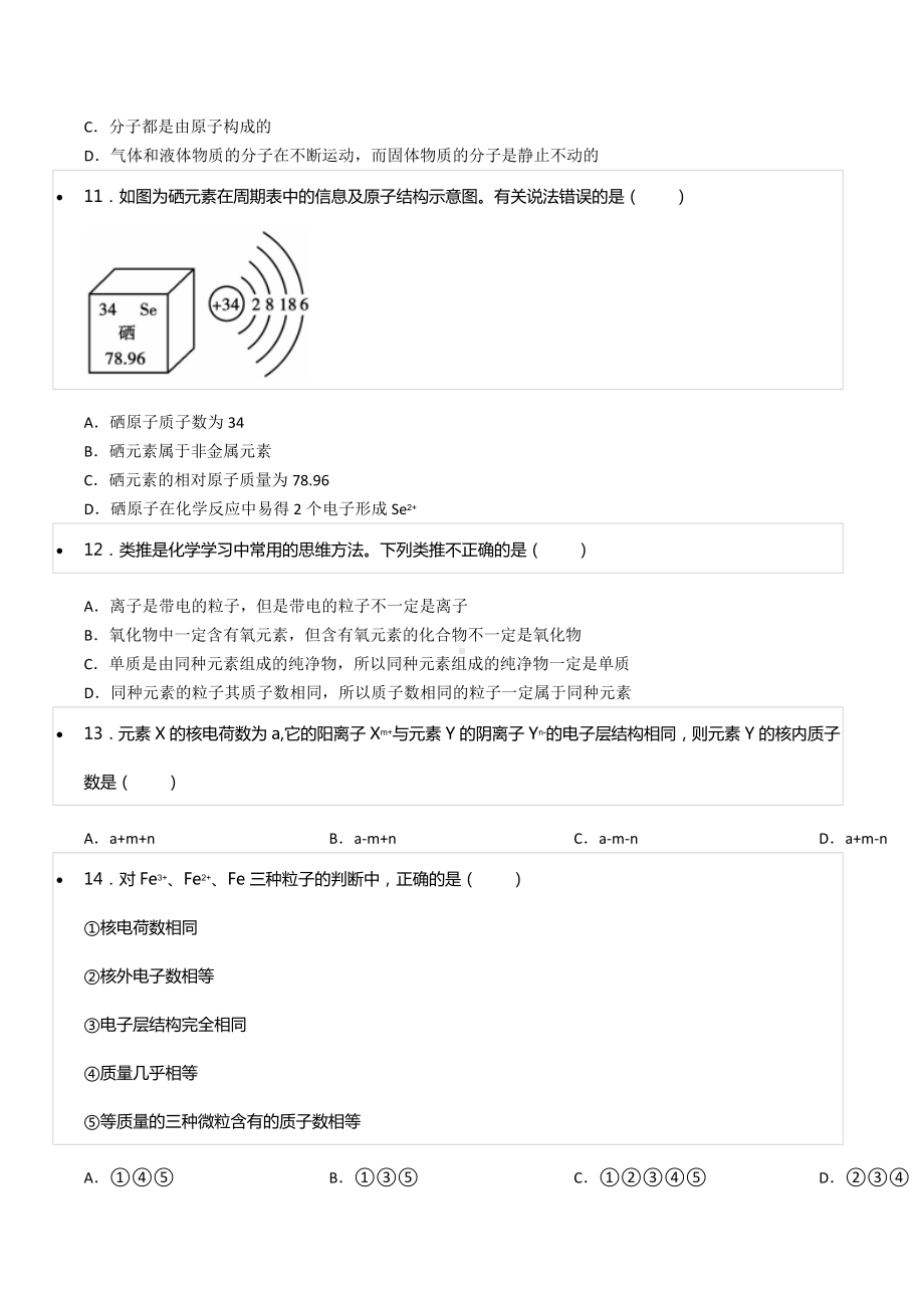 2021-2022学年河北省沧州市泊头市九年级（上）期中化学试卷.docx_第3页