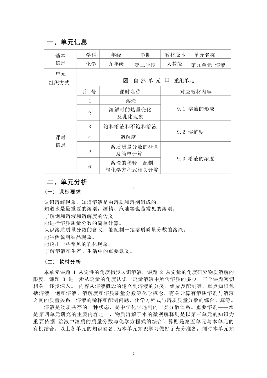 [信息技术2.0微能力]：中学九年级化学下（第九单元）溶液-中小学作业设计大赛获奖优秀作品-《义务教育化学课程标准（2022年版）》.docx_第2页