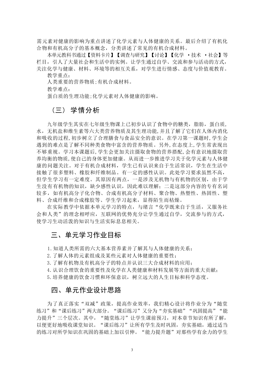 [信息技术2.0微能力]：中学九年级化学下（第十二单元） 有机合成材料-中小学作业设计大赛获奖优秀作品[模板]-《义务教育化学课程标准（2022年版）》.docx_第3页